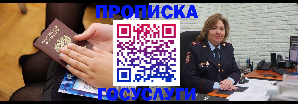 временная регистрация надежно в Красном Сулине