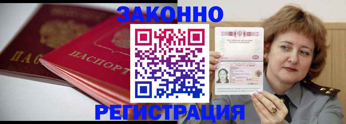 временная регистрация для всех в Красном Сулине