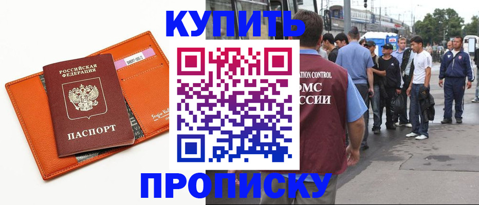 прописка регистрация в Красном Сулине