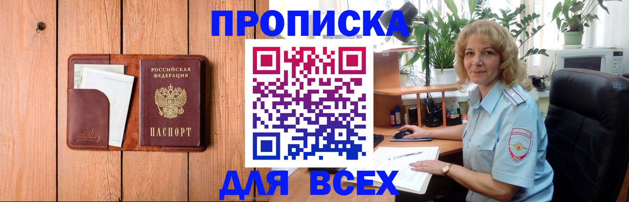 прописка от собственника в Красном Сулине