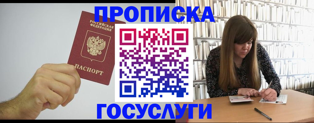 прописка в Красном Сулине